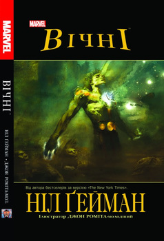 Вічні