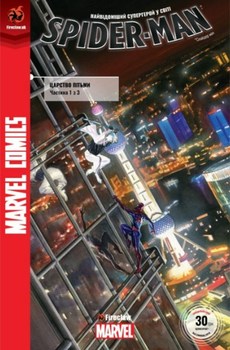 Spider-Man #5. Царство пітьми. Частина 1 з 3