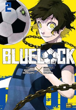 Синя тюрма (Blue lock). Том 2