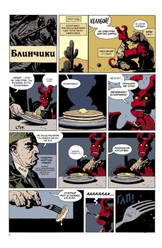 Hellboy. Книга четверта. Права рука долі