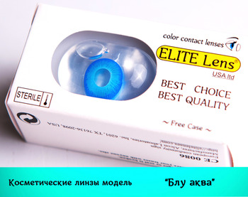 Линзы Aqua Blue