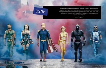 The Boys. Мистецтво й створення серіалу