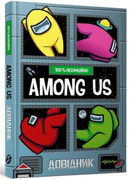 Among Us. Довідник