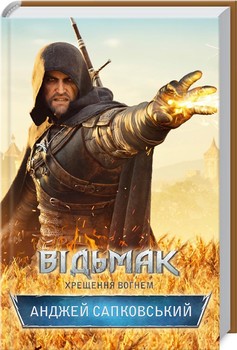Комплект из 6 книг \"Відьмак\" Анджея Сапковского