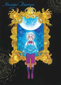 Мемуары Ванитаса. Том 1 | Vanitas no Shuki. Vol. 1