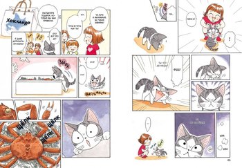 Милий дім Чі. Книга 3