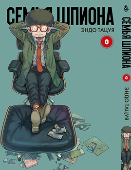 Семья шпиона. Том 8 | Spy x Family. Vol. 8