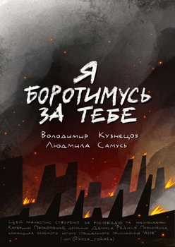 INKER. Журнал соціальних мальописів. Спецвипуск. 24/02