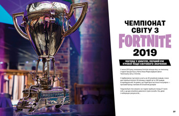 Official Fortnite. Хронологія 2