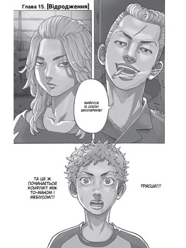 Tokyo Revengers. Токійські месники. Том 3
