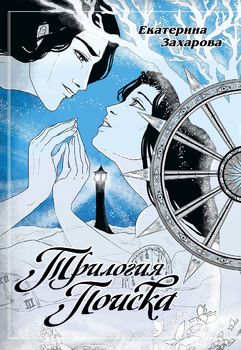 трилогія пошуку