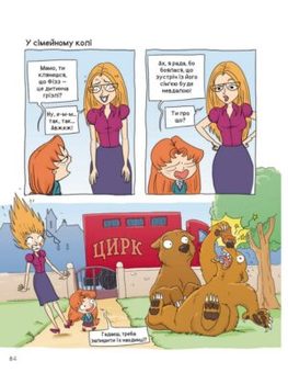 Крута Адель. Книга 5. Геть з дороги, нікчемі!