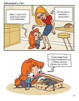 Крута Адель. Книга 4. Це не я!