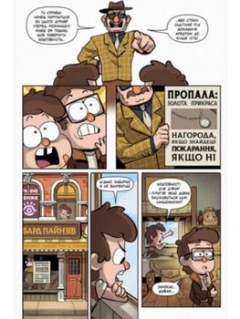 Ґравіті Фолз. Загублені легенди