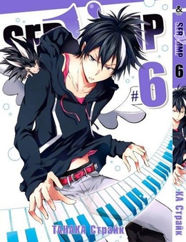 Сервамп. Том 6 | Servamp. Vol. 6