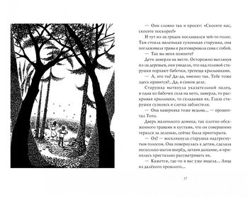 Відьмина служба доставки. Книга 6. Тисяча доріг