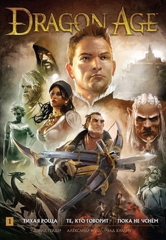 Dragon Age. Бібліотечне видання. Книга 1