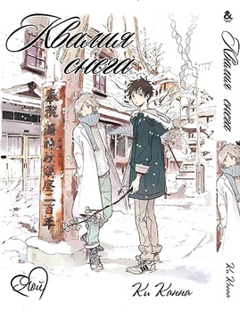 Квалія снігу | Qualia Under the Snow | Yuki No Shita No Qualia