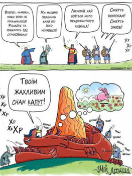 Змей ленивец