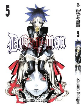 Ди.Грей-мен. Том 5 | D.Gray-man. Vol. 5