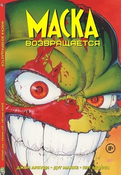 маска повертається