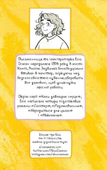 Коли завмирає серце. Том 4