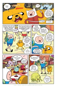 Час Пригод. Книга 8