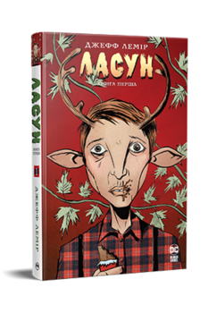 Ласун. Книга 1