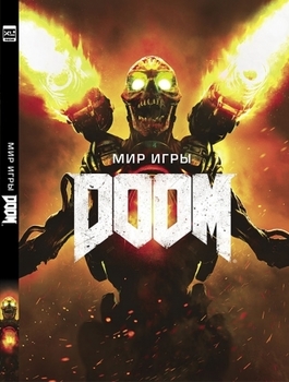 Світ гри DOOM