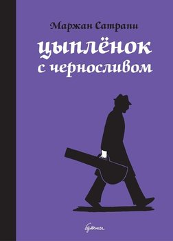 Курча з сушеними сливами