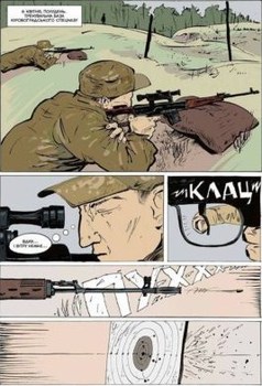 Кіборги. Початок. Том 1