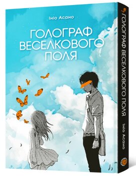 Голограф Веселкового поля
