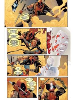 Дедпул винищує всесвіт Marvel