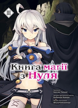 Книга магии с Нуля. Книга 3