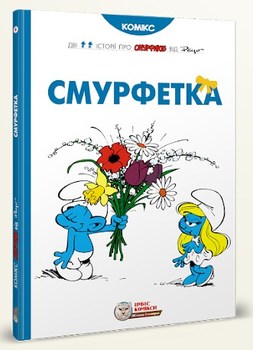 Історії про Смурфіків. Книга 4. Смурфетка