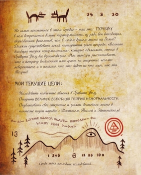 Гравіті Фолз. Щоденник 3