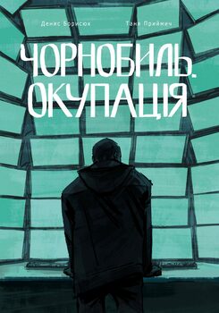 INKER. Журнал соціальних мальописів. Спецвипуск. 24/02