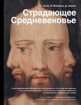 Страждуче Середньовіччя