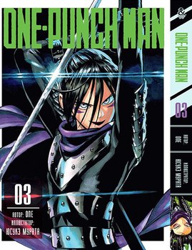 Ванпанчмен. Том 3 | One-Punch Man. Vol. 3