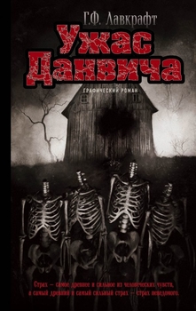 Жах Данвіча