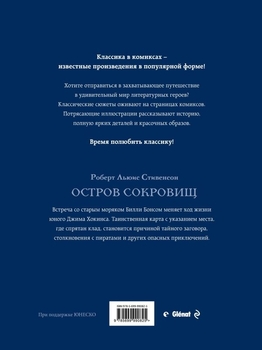 Острів скарбів. Графічний роман