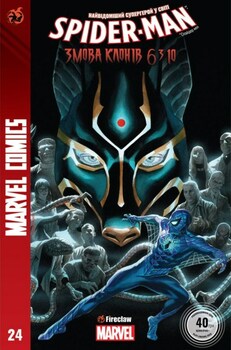 Spider-Man #24. Змова Клонів. Частина 6 з 10