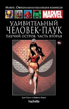 Паучий остров. Том 2. Книга 80