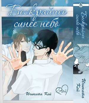 Бескрайнее синее небо | Blue Sky Complex