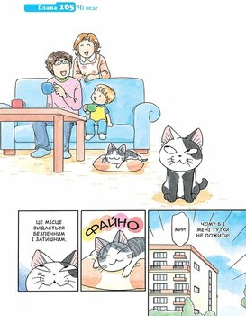 Чи. Жизнь одной кошки. Том 10