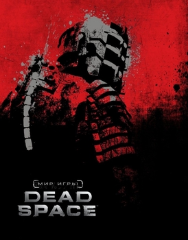 Світ гри Dead Space