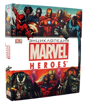 Енциклопедія MARVEL