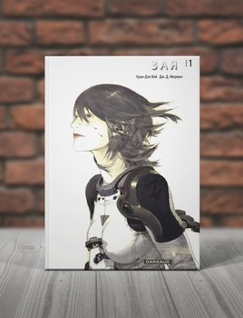 Зая. Книга 1