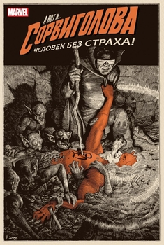 Шибайголова. Том 2