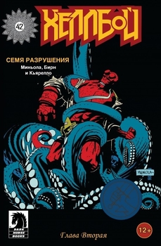 Хеллбой. Семя разрушения. Выпуск 2